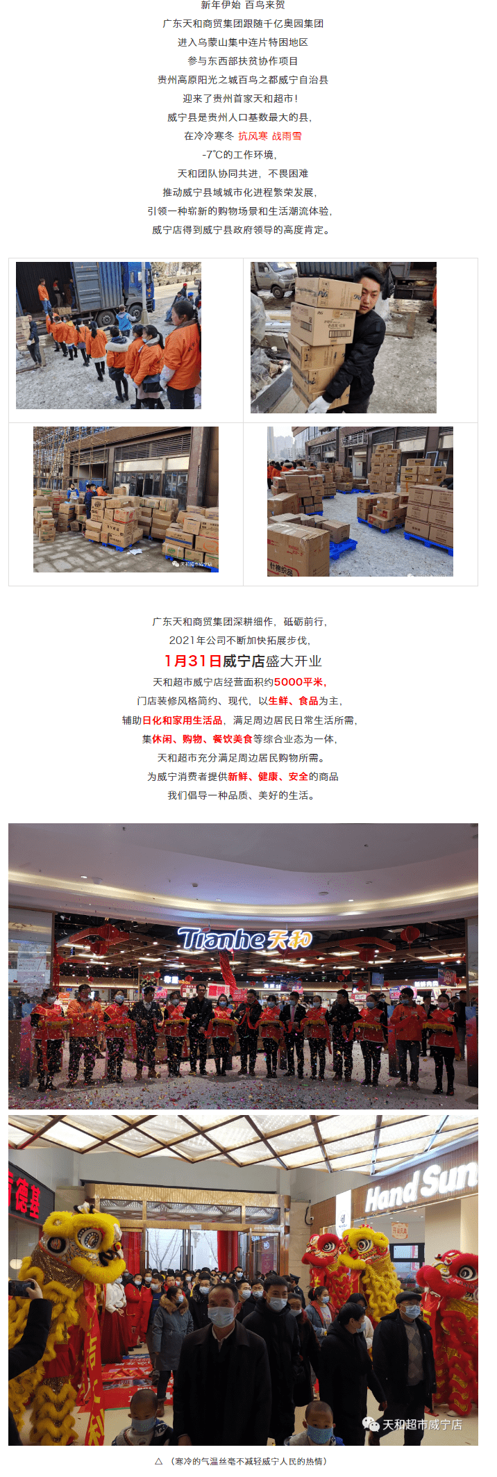 天和超市貴州威寧首店盛大開業(yè).png